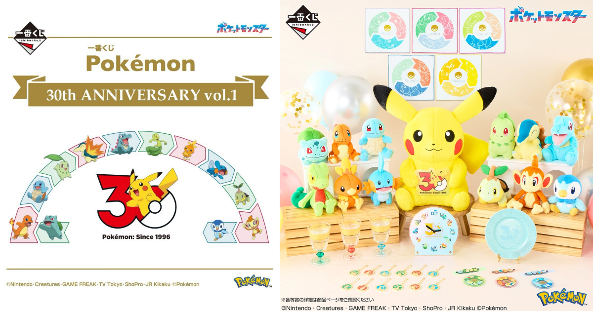 寶可夢《Pokémon 30th ANNIVERSARY vol.1》重量級一番賞紀念賞池 5/30 盛大上新!