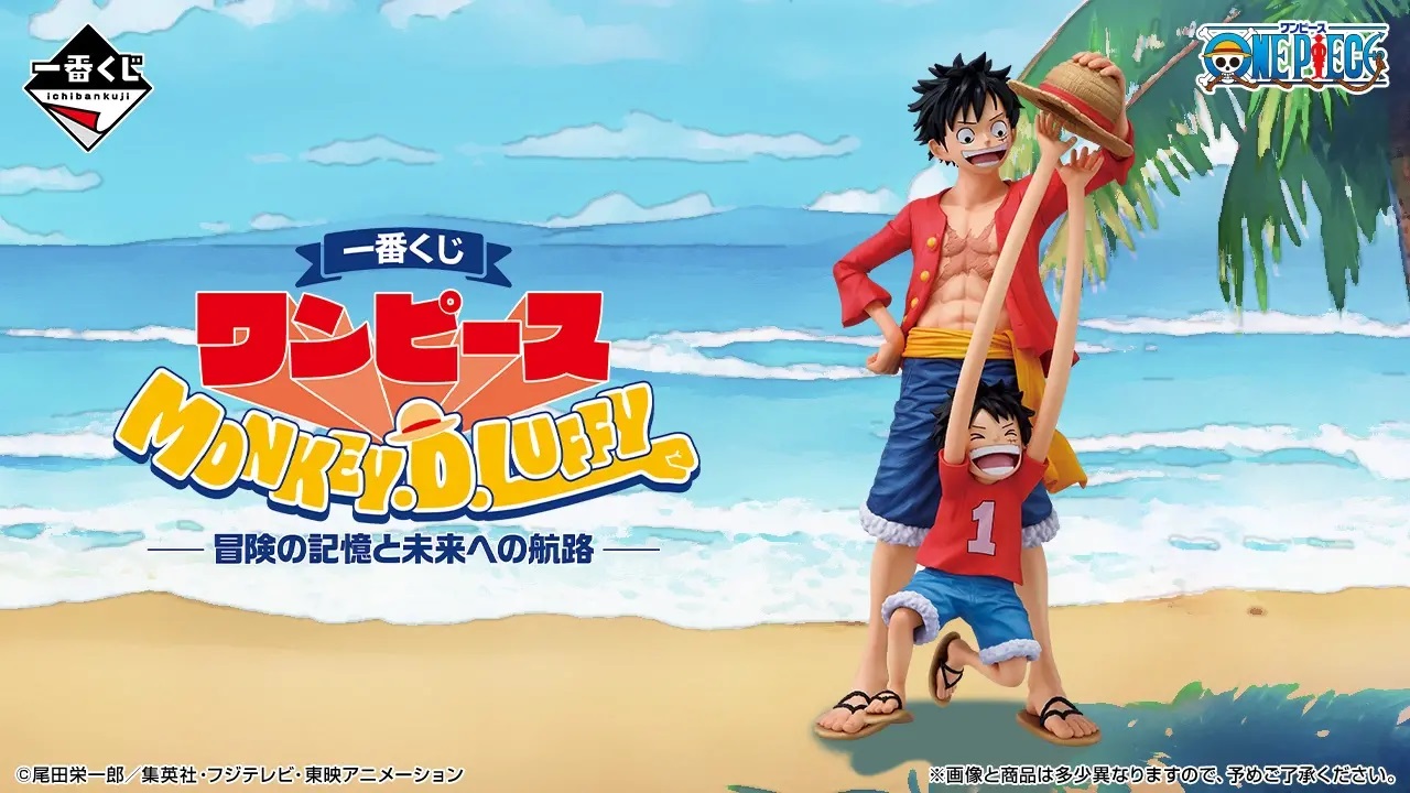 【一番賞】航海王 MONKEY.D.LUFFY-冒險的記憶與邁向未來的航路-5/2驚喜開抽!