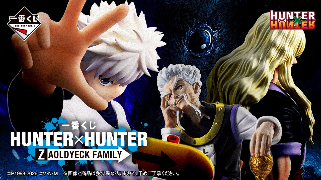 【一番賞】「HUNTER×HUNTER 揍敵客家族」5/22火熱開抽!