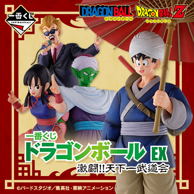 日版 七龍珠-EX-激闘‼天下一武道會