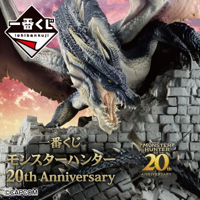 日版 魔物獵人 20週年