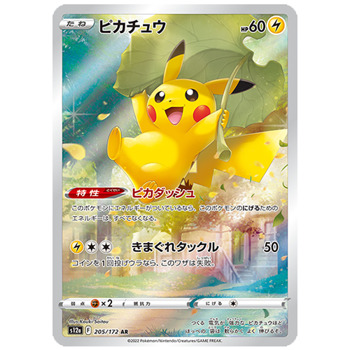 日版 皮卡丘 AR PSA10 評級卡