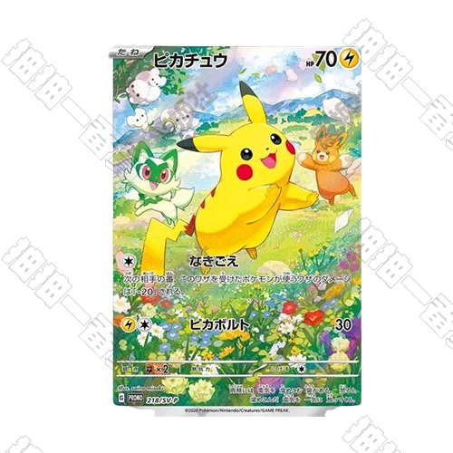 日版 夏日皮卡丘 PSA10 評級卡