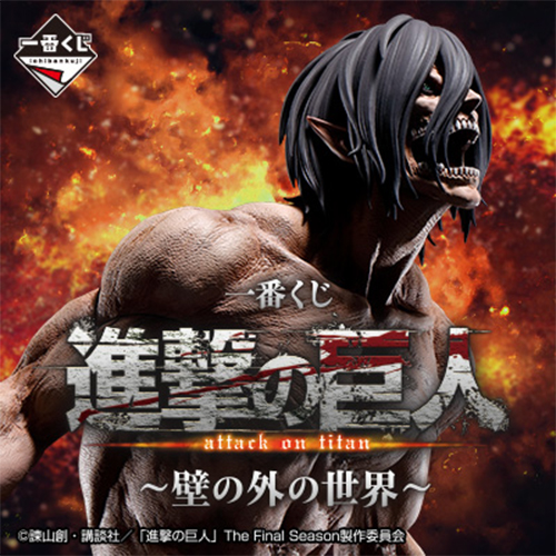 日版 《進擊的巨人》~牆外的世界~