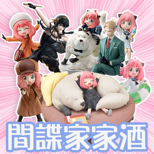 間諜家家酒
