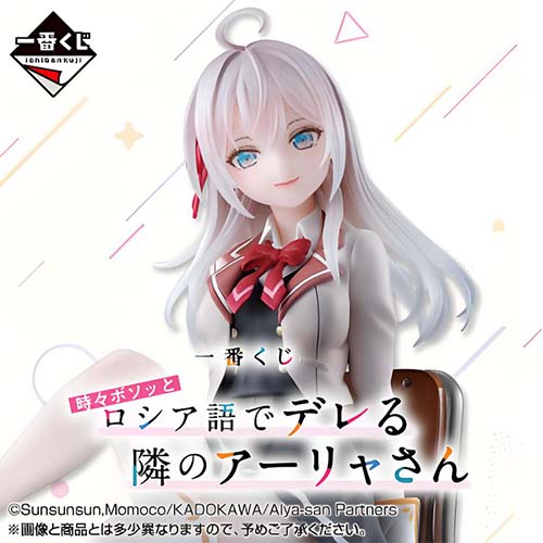 日版 一番賞 不時輕聲地以俄語遮羞的鄰座艾莉同學