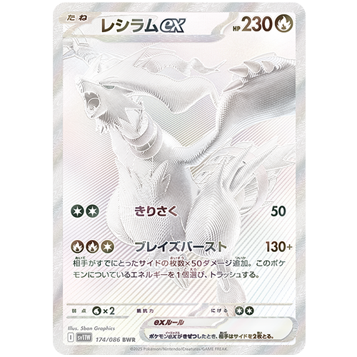 日版 萊希拉姆ex SV11W-174/086 BWR(流通品相)