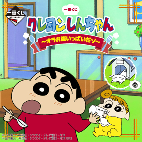 日版《蠟筆小新》~我吃飽了喔～
