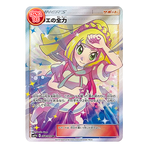 日版 莉莉艾的全力 SR PSA10 評級卡