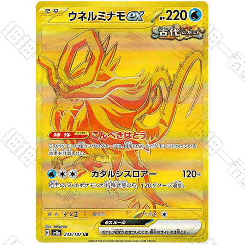 日版 波盪水ex SV8a-235/187 UR