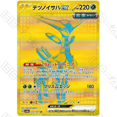 日版 鐵斑葉ex SV8a-233/187 UR