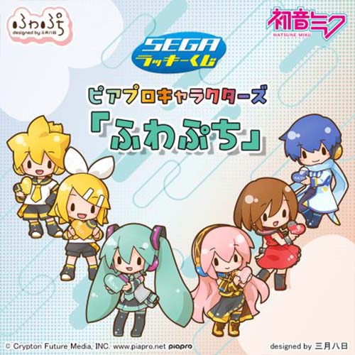 セガ ラッキーくじ　ピアプロキャラクターズ「ふわぷち」