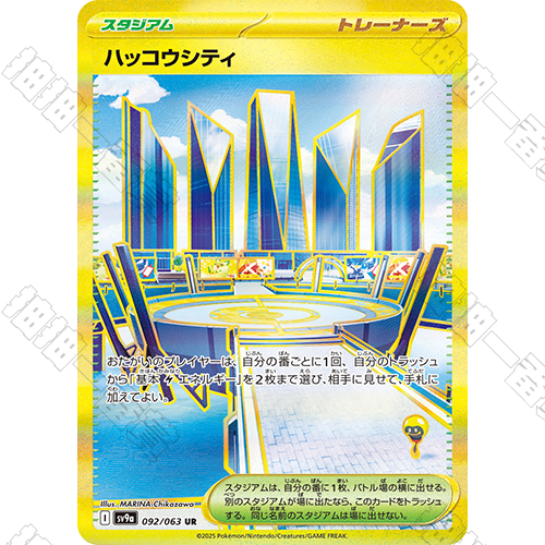日版 釀光市 SV9a-092/063 UR