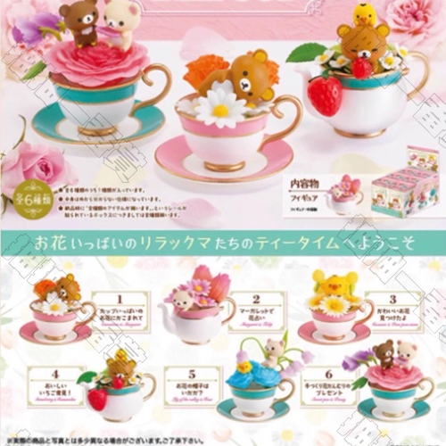 RE-MENT｜拉拉熊 Flower Tea Cup 盒玩(隨機出貨)