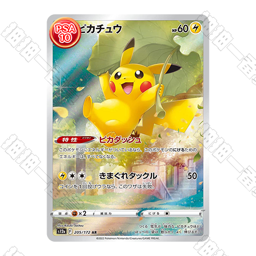 日版 皮卡丘 AR PSA10 評級卡