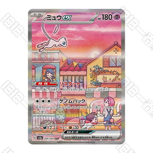 日版 夢幻ex SV2a-205/165 SAR(流通品相)