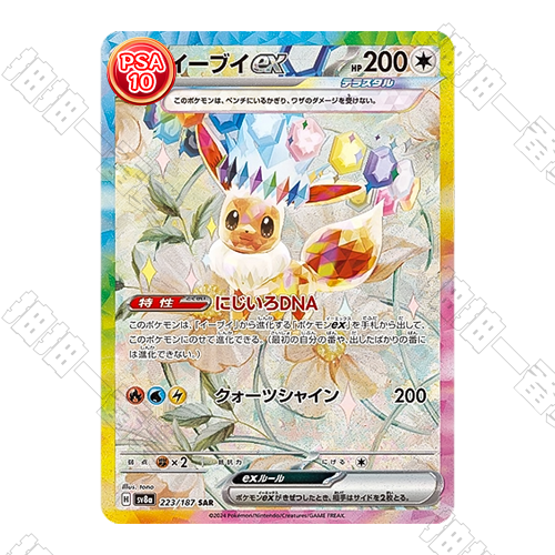 日版 伊布ex PSA10 評級卡