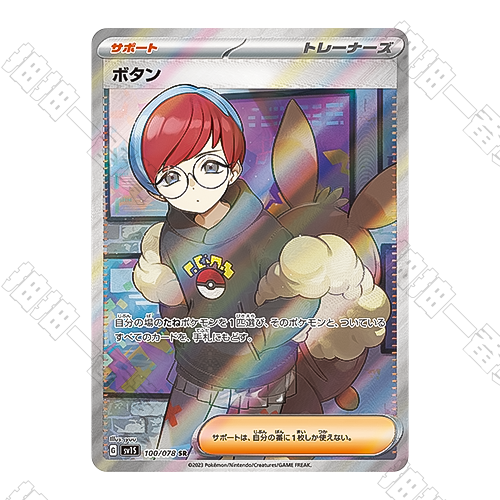 日版 牡丹 SV1S-100/078 SR(流通品相)