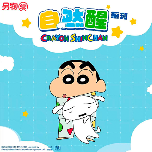 陸版 另物賞 蠟筆小新 自然醒系列