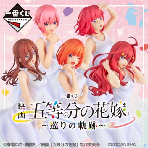 陸版 一番賞 電影 五等分的花嫁 旅遊的軌跡