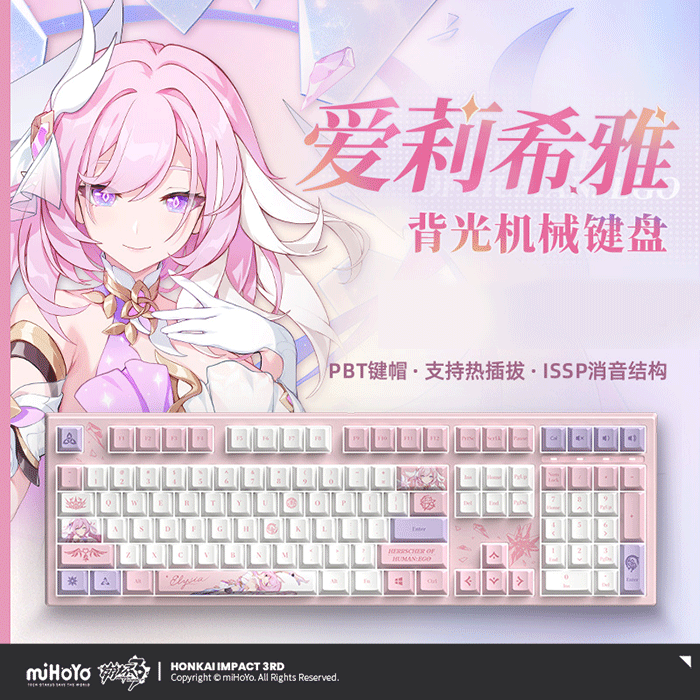 miHoYo｜崩壞:星穹鐵道 愛莉希雅機械鍵盤
