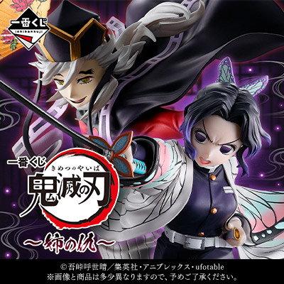 日版 一番賞《鬼滅之刃》～姊之仇～
