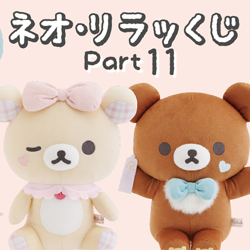 日版 拉拉熊 Part11 A beloved face like Rilakkuma
