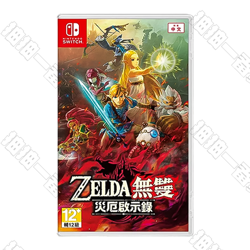 Switch ZELDA 薩爾達無雙 災厄啟示錄 中文版