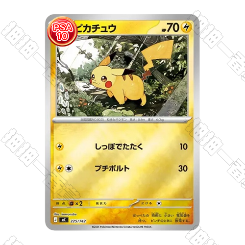 日版 MC 皮卡丘(閃) PSA10 評級卡