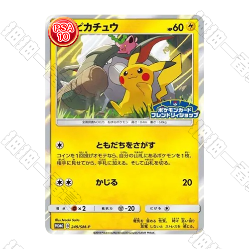 日版 SM-P-249 皮卡丘 PSA10 評級卡