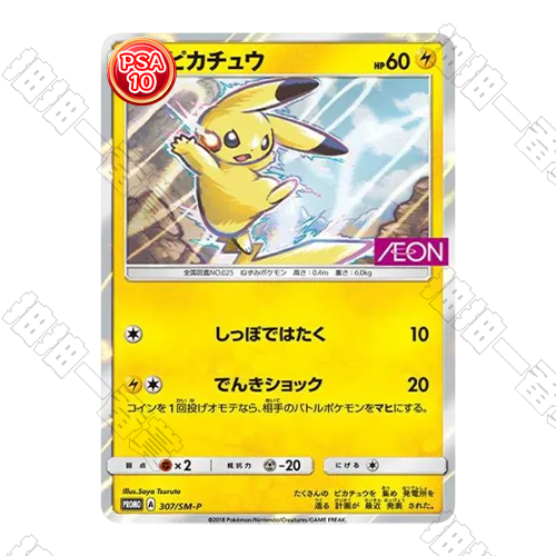 日版 SM-P-307 皮卡丘 PSA10 評級卡