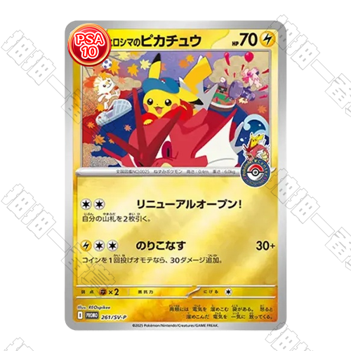 日版 廣島皮卡丘 PSA10 評級卡