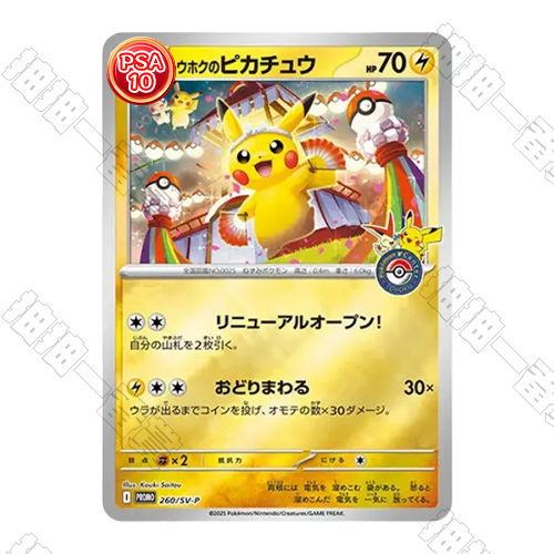 日版 東北的皮卡丘 PSA10 評級卡