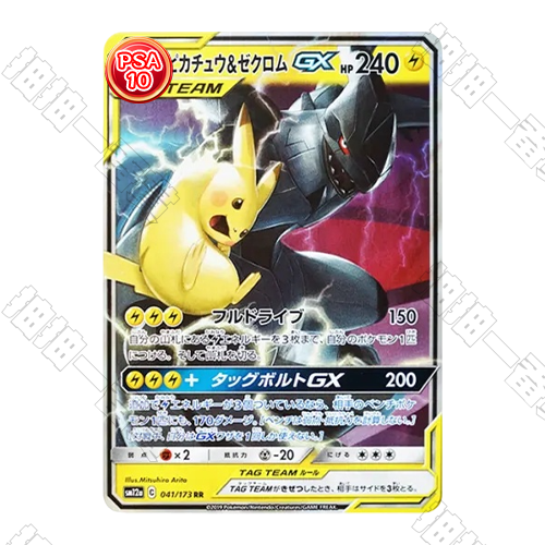 日版 皮卡丘&捷克羅姆GX RR PSA10 評級卡