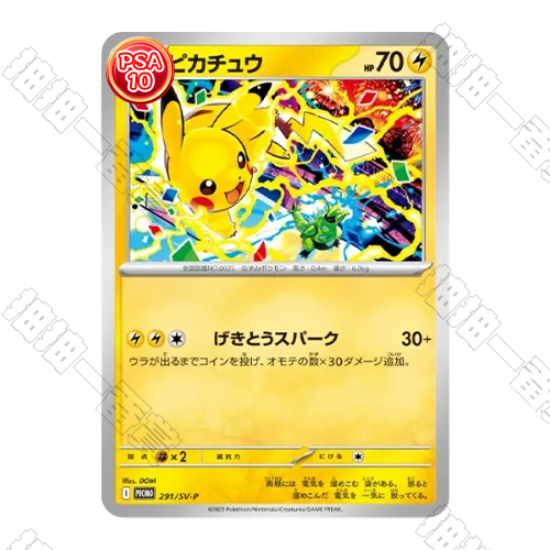 日版 SV-P-291 皮卡丘 PSA10 評級卡