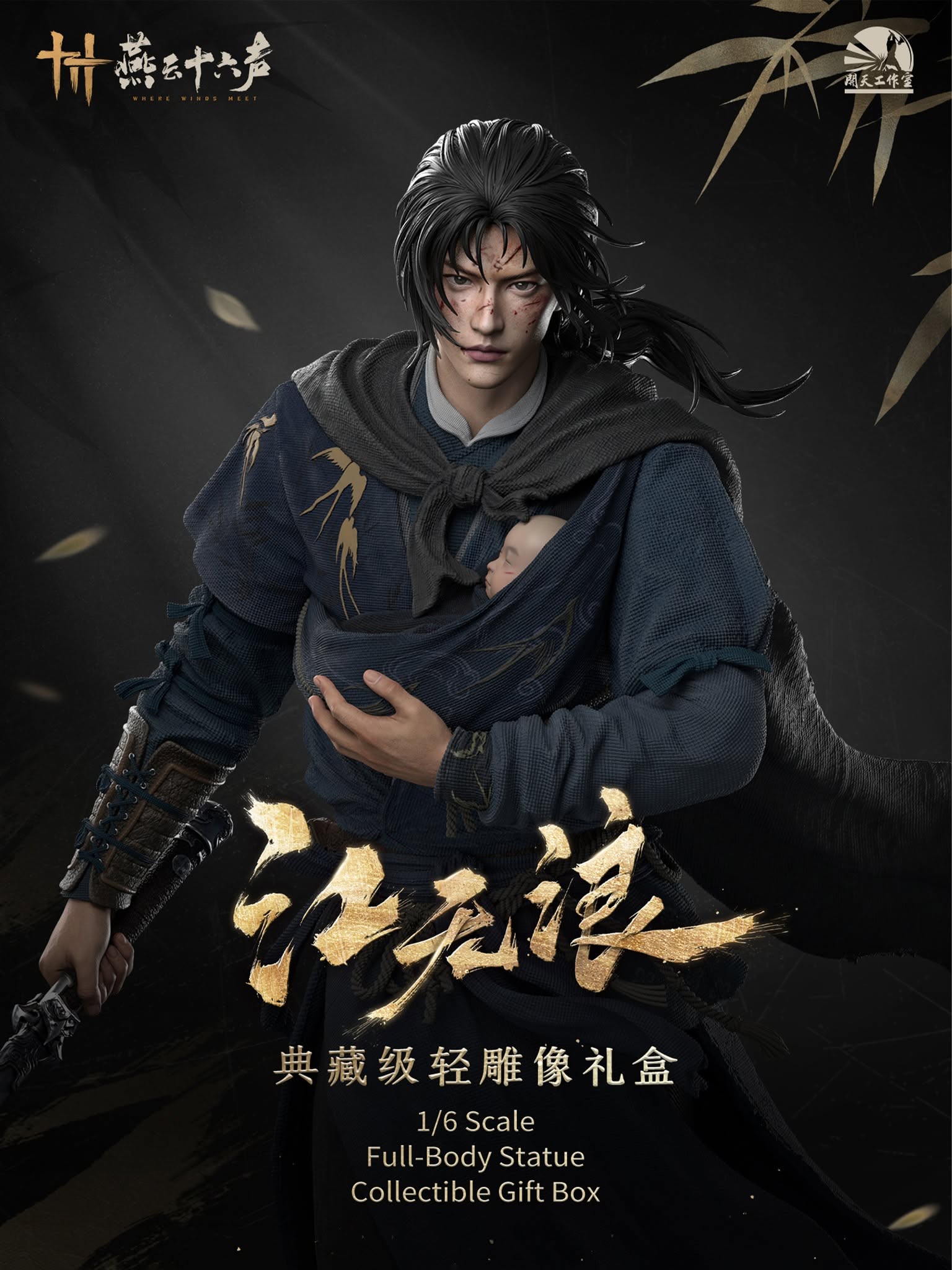[預定憑證]燕雲十六聲 江無浪 1:6 典藏級輕雕像